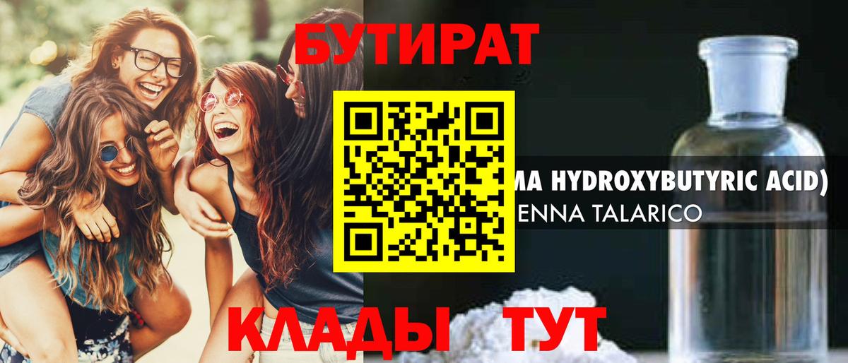 Бутират 1.4BDO  Вход с VPN  Благодарный 