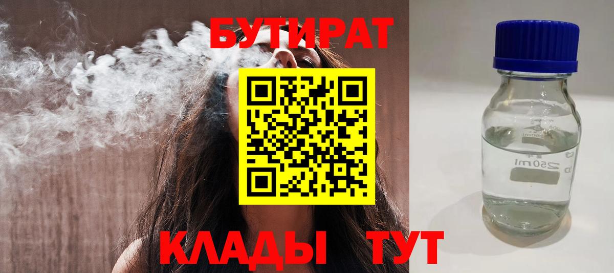 БУТИРАТ жидкий экстази Благодарный