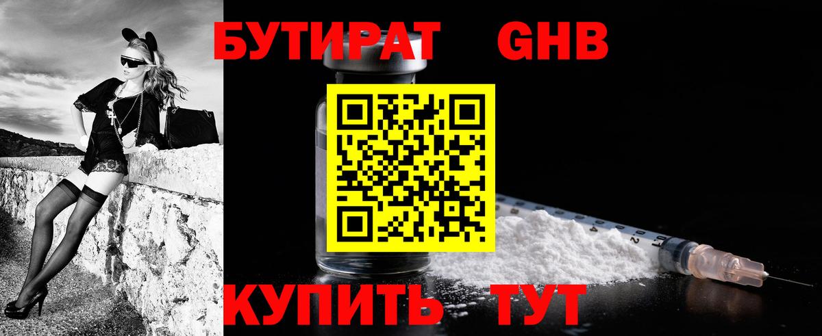 БУТИРАТ бутандиол  БУТИРАТ  Благодарный 