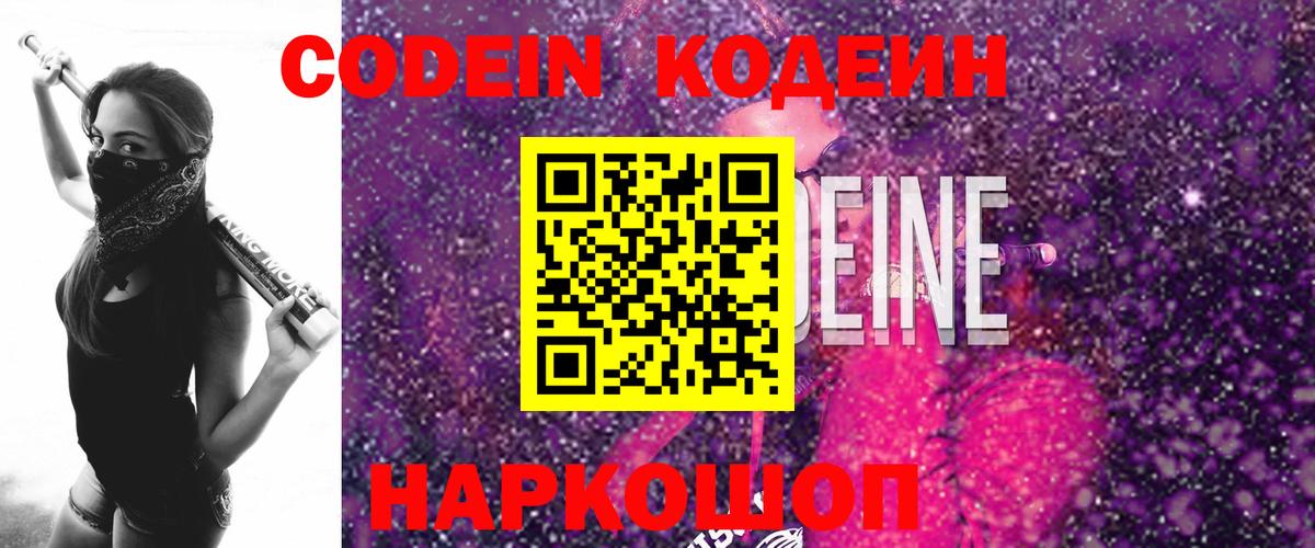 Кодеиновый сироп Lean Purple Drank  Вход с VPN  Благодарный  Кодеин Purple Drank 