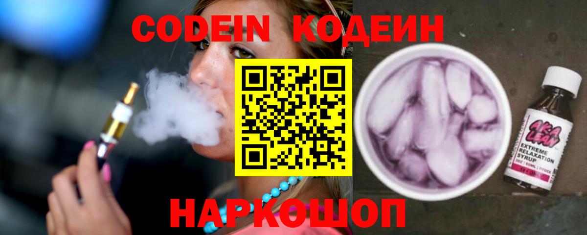 Кодеиновый сироп Lean Purple Drank Благодарный