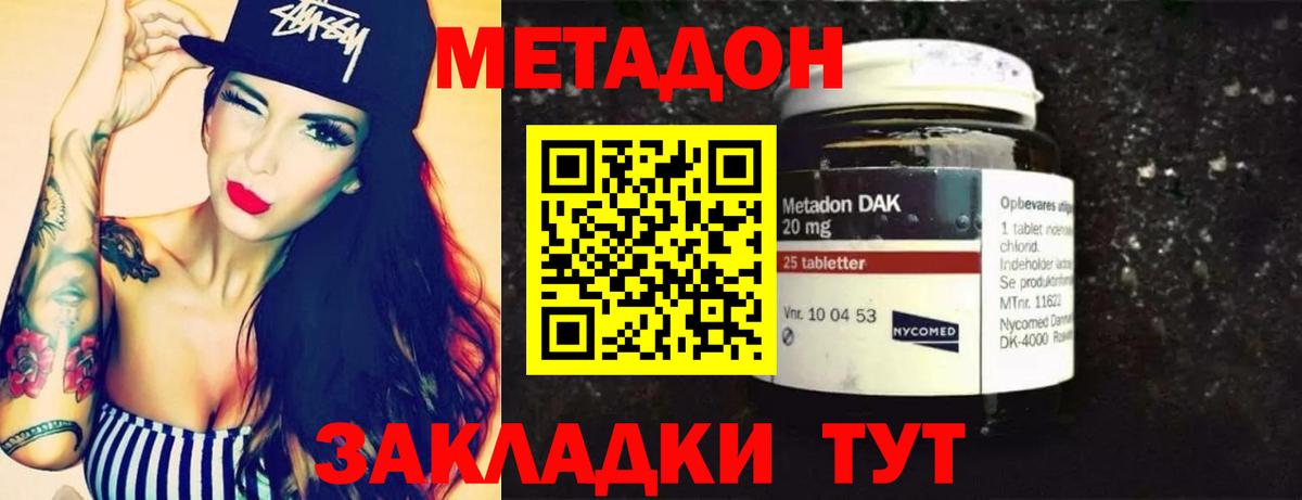 МЕТАДОН кристалл  Метадон methadone  Благодарный  Вход с VPN 